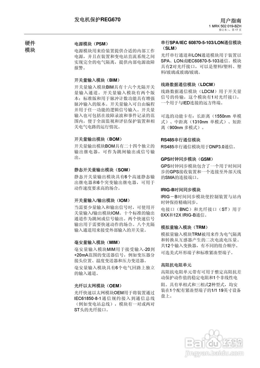 ABB REG670发电机保护说明书:[2]