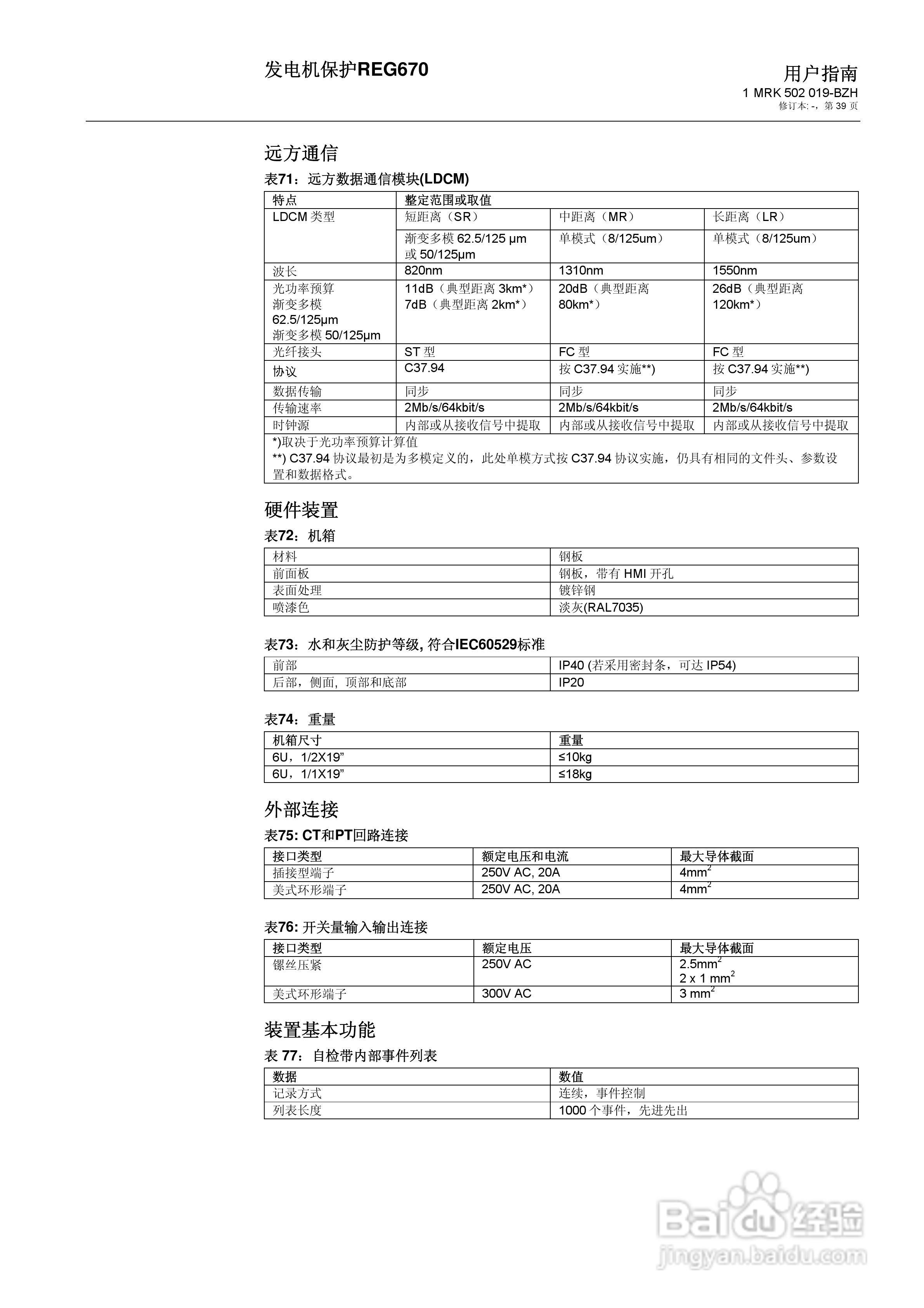 ABB REG670发电机保护说明书:[4]