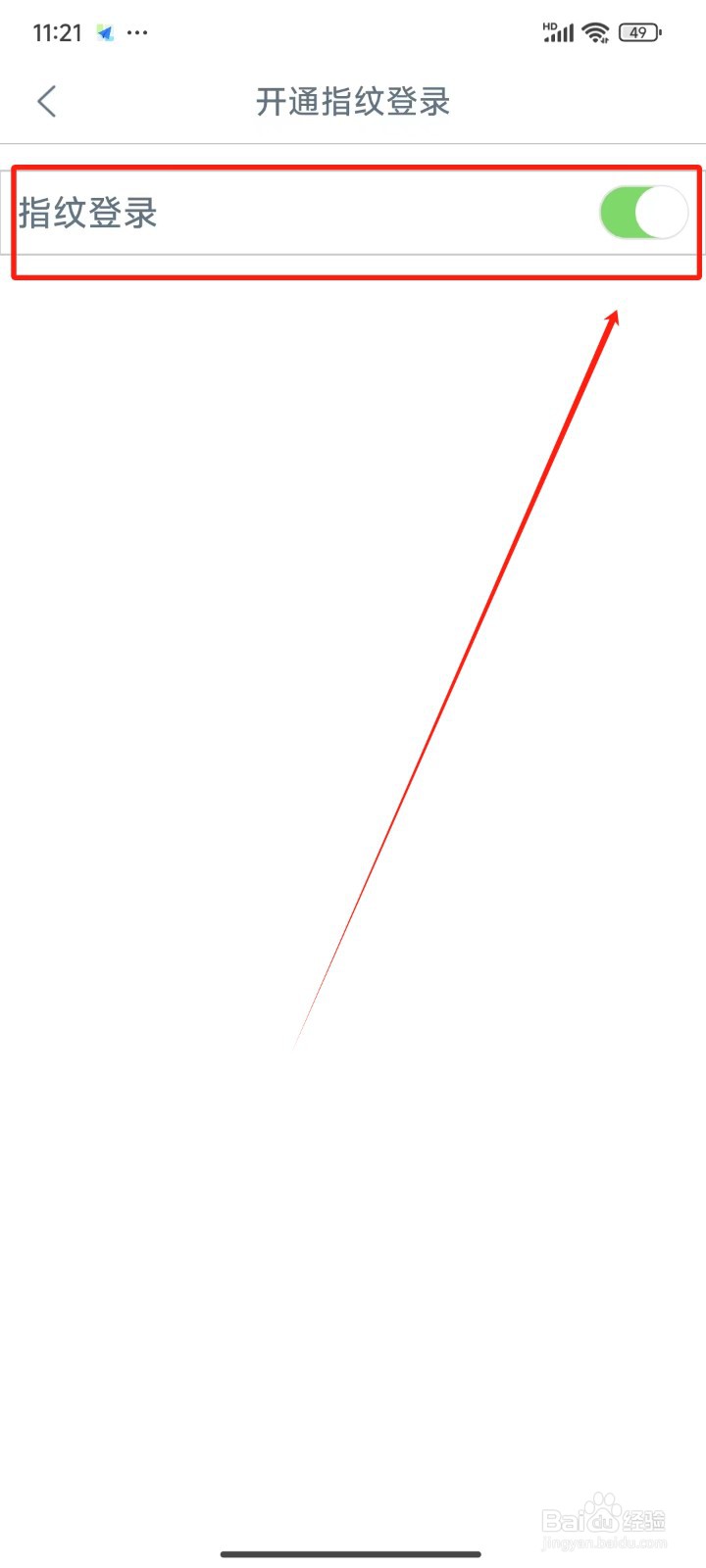 中国工商银行APP中怎样关闭指纹登录