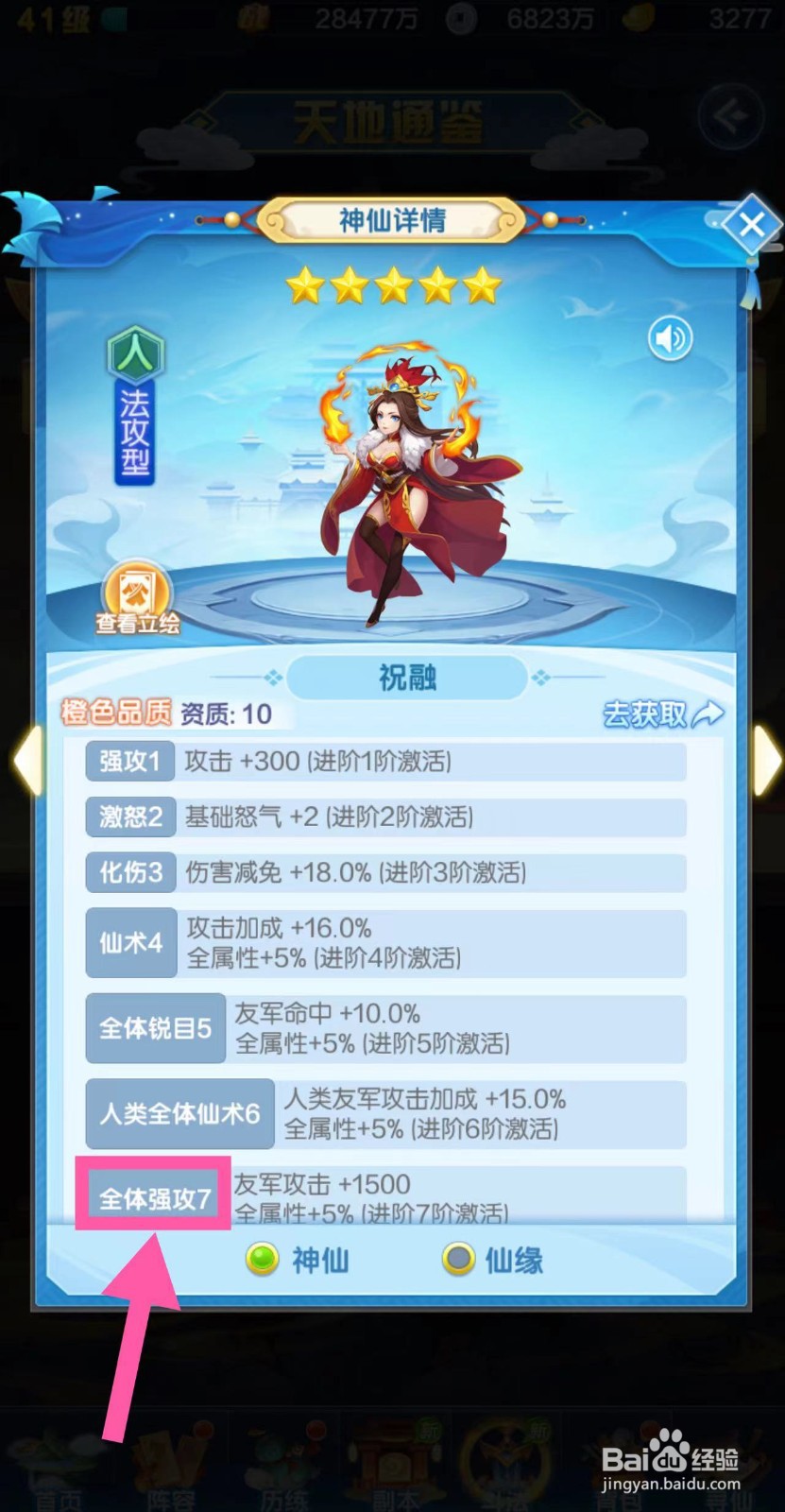 道友请留步怎么查看祝融的全体强攻7