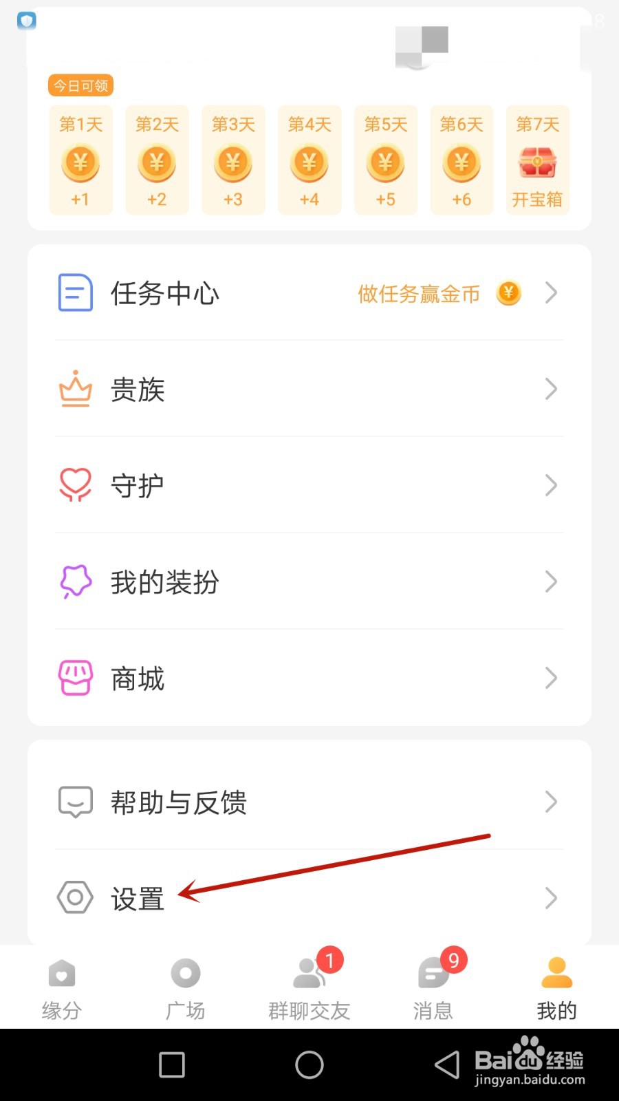 怎么查看暖聊用户协议