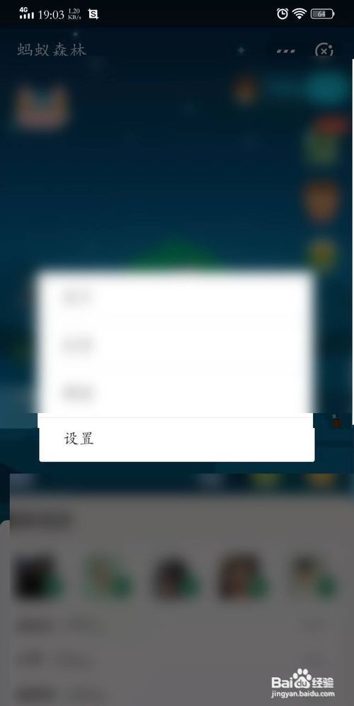 怎么关闭支付宝蚂蚁森林的能量可收取提醒
