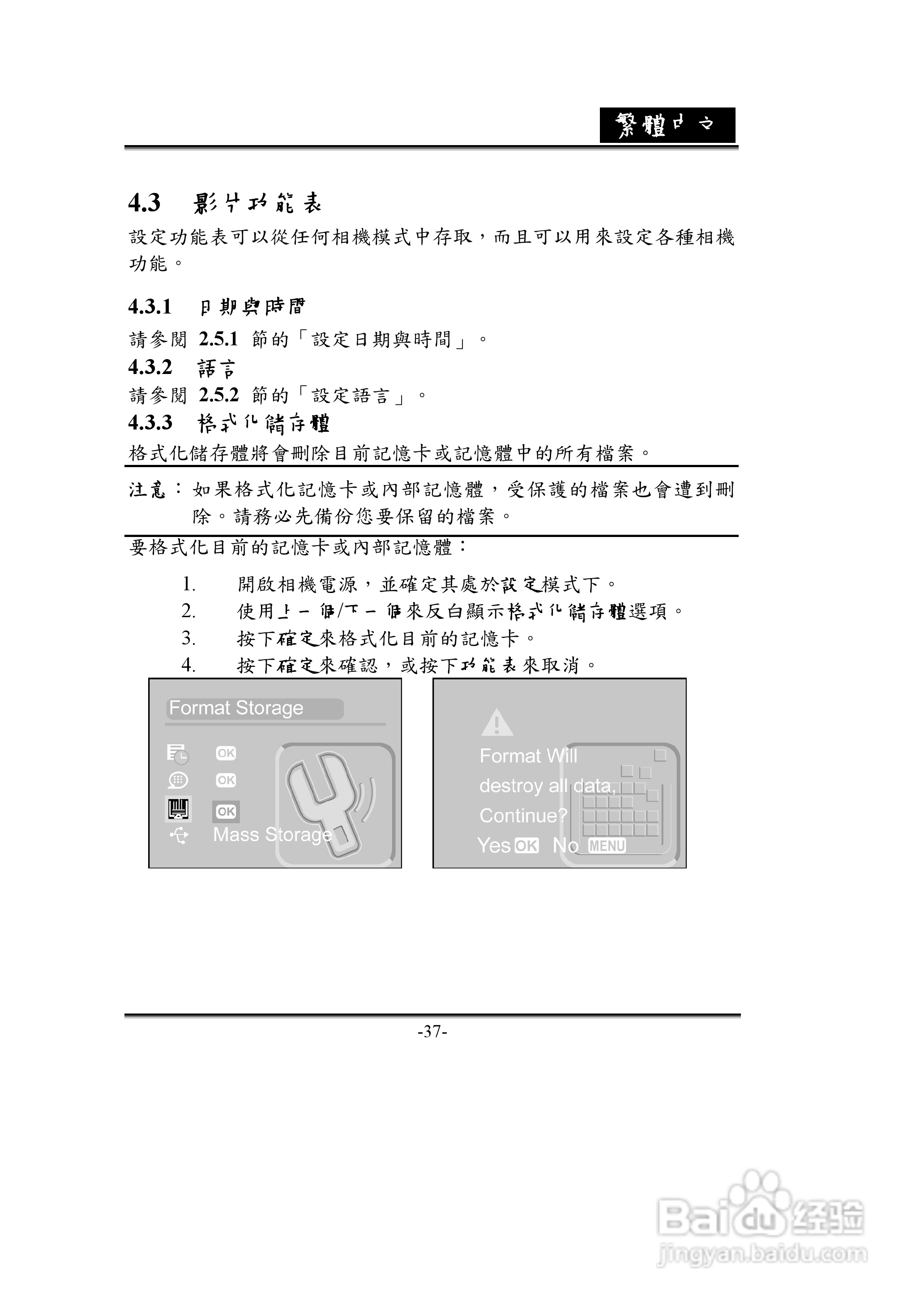 昆盈G-Shot D612型数码相机使用说明书:[4]