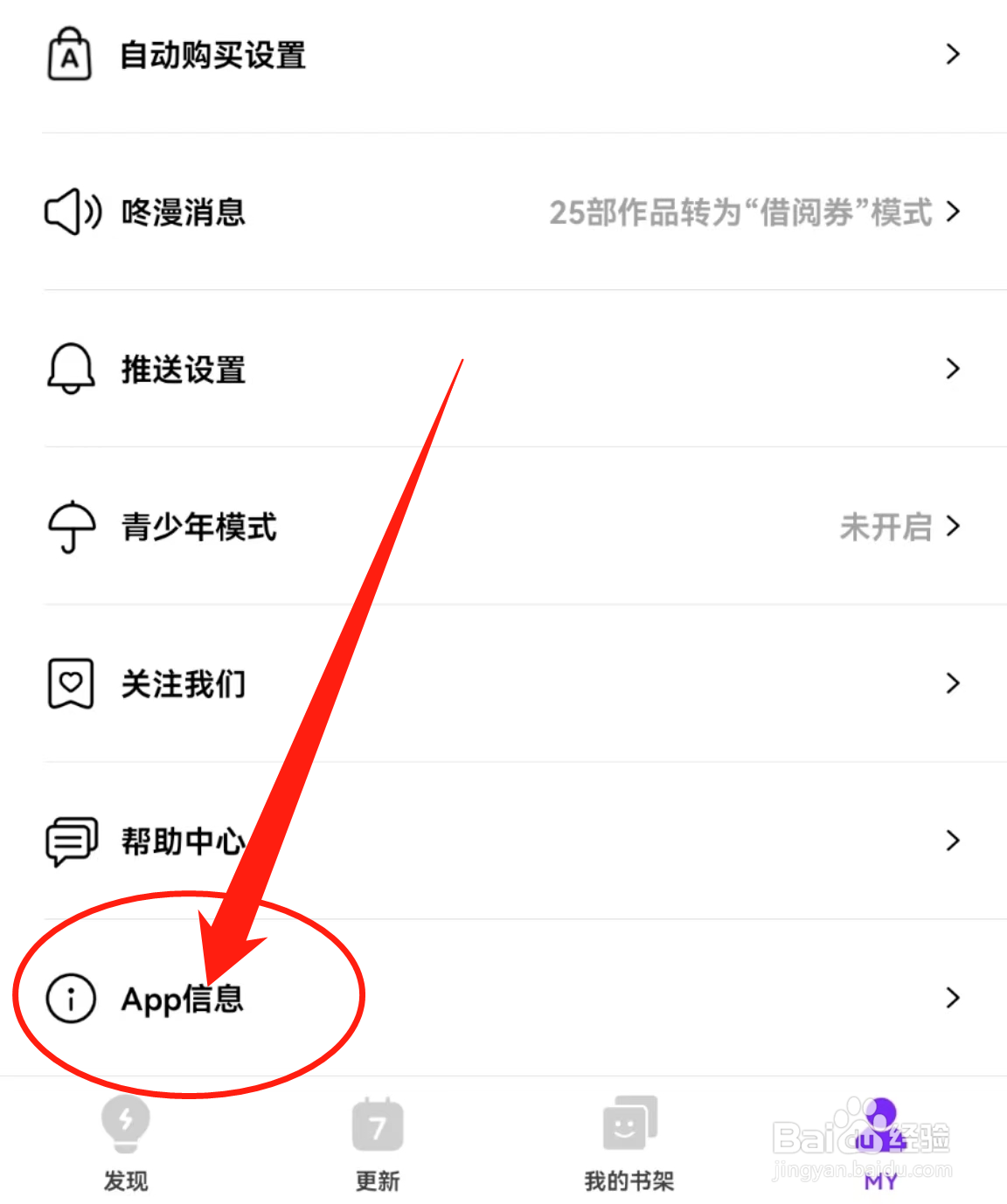 如何查看咚漫漫画软件中的儿童隐私政策