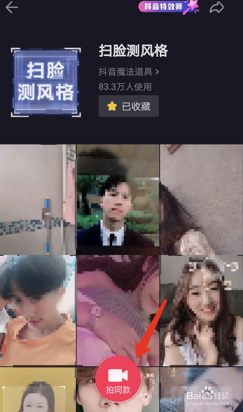 抖音拍同款收藏后在哪找到
