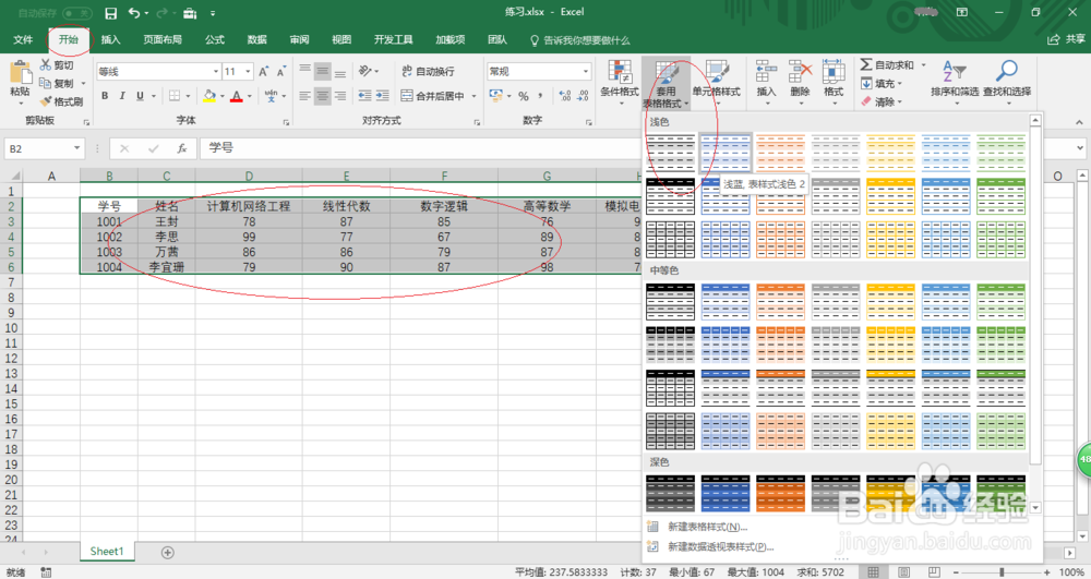 Excel 2016工作表中如何运用结构化引用