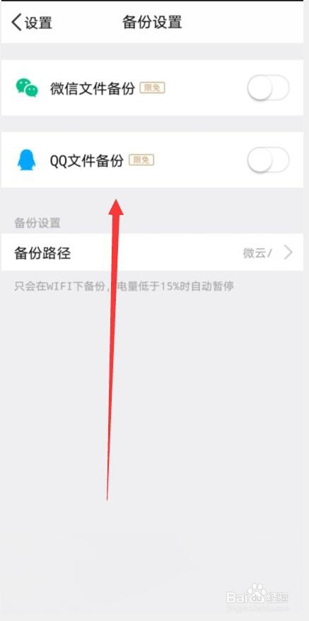 微云怎样开启文件自动备份