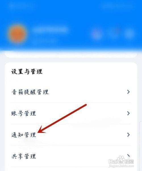 天猫精灵app怎样关闭应用消息推送呢?