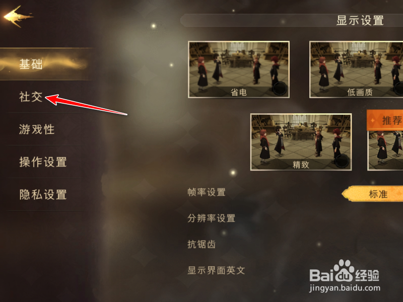 哈利波特手游怎么对陌生人隐藏卡组