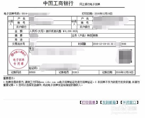 如何用网上银行打电子回单？工行回单打印方法