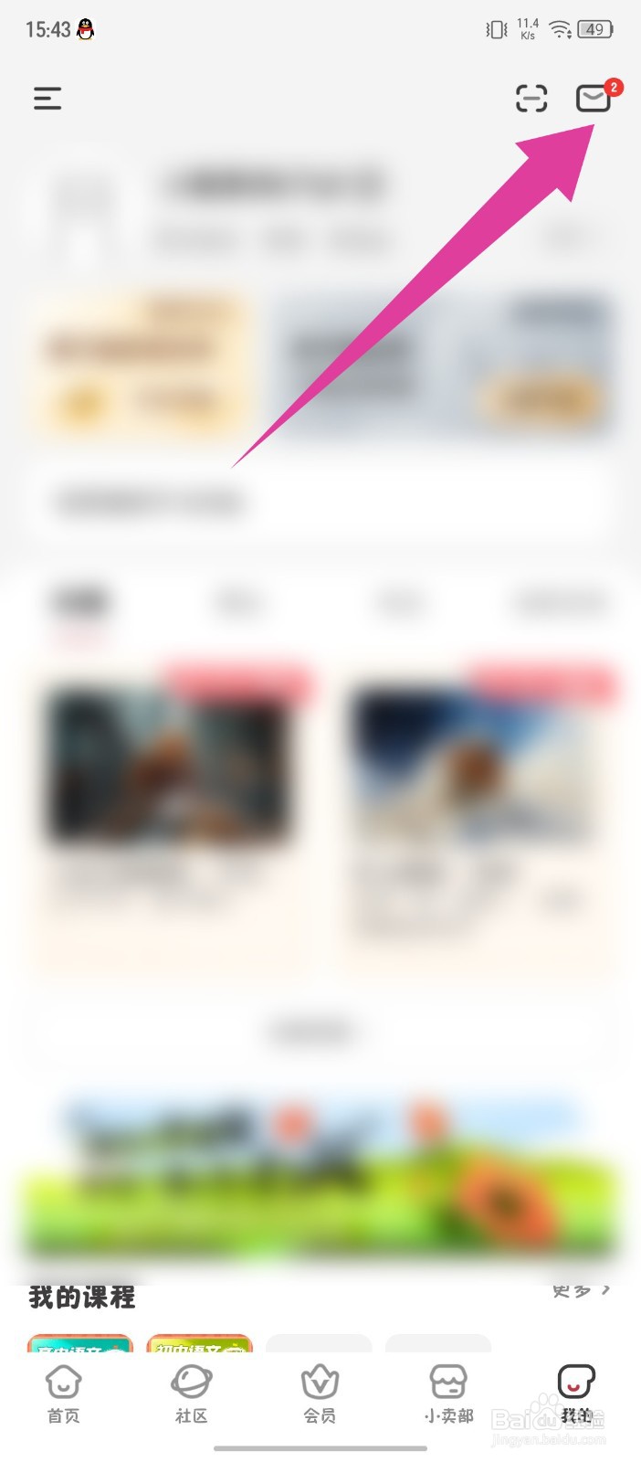 纸条怎么设置官方消息全部已读