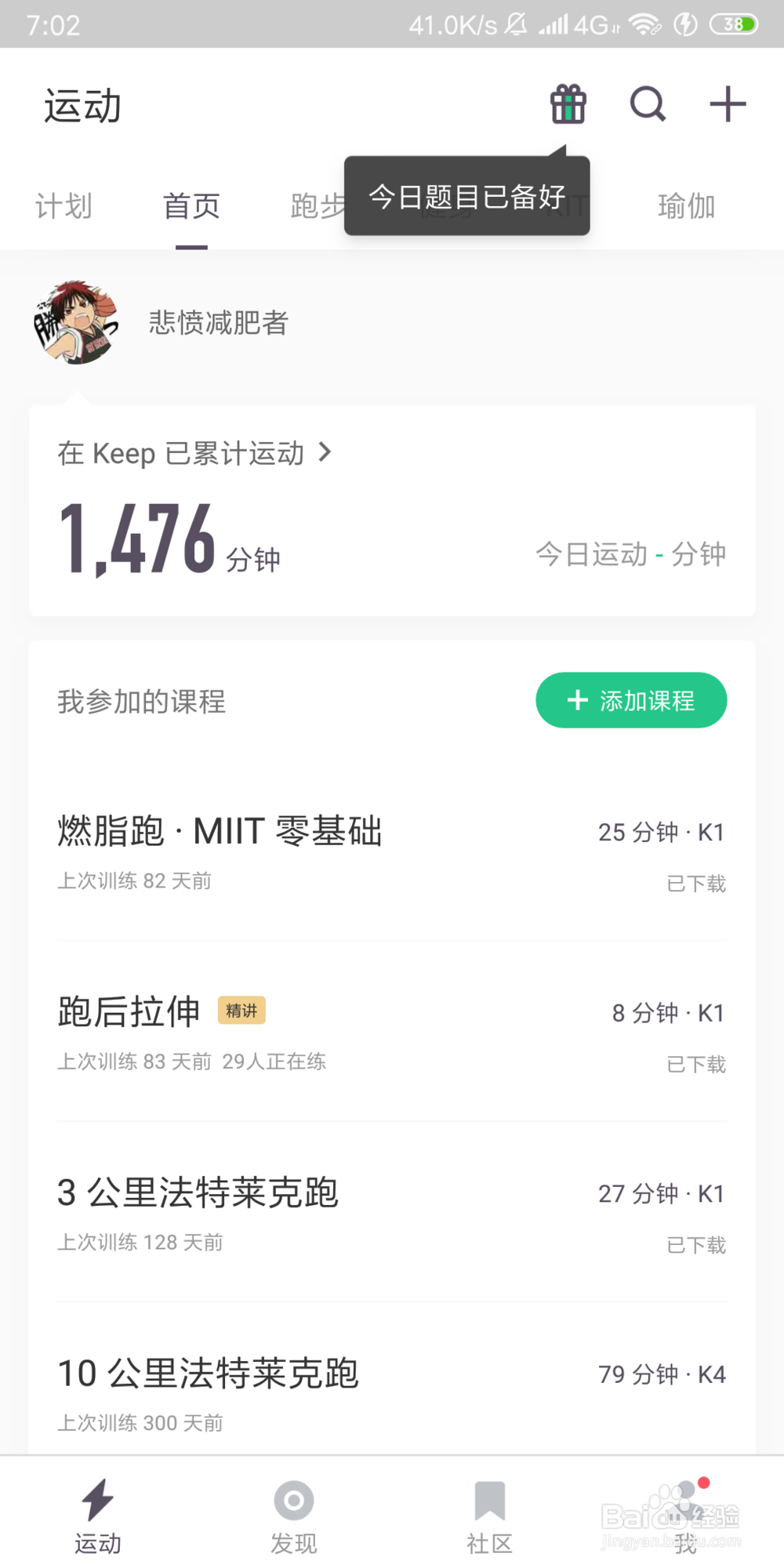 keep运动后不能进行哪项运动