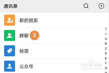 如何将微信群聊保存到通讯录