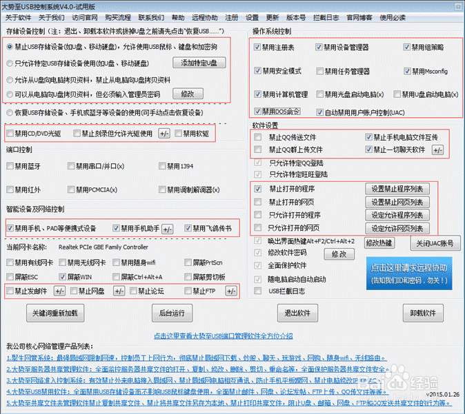 组策略禁用u盘软件、禁止usb存储设备软件和方法