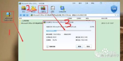 office2010怎么安装,安装包下载和教程步骤