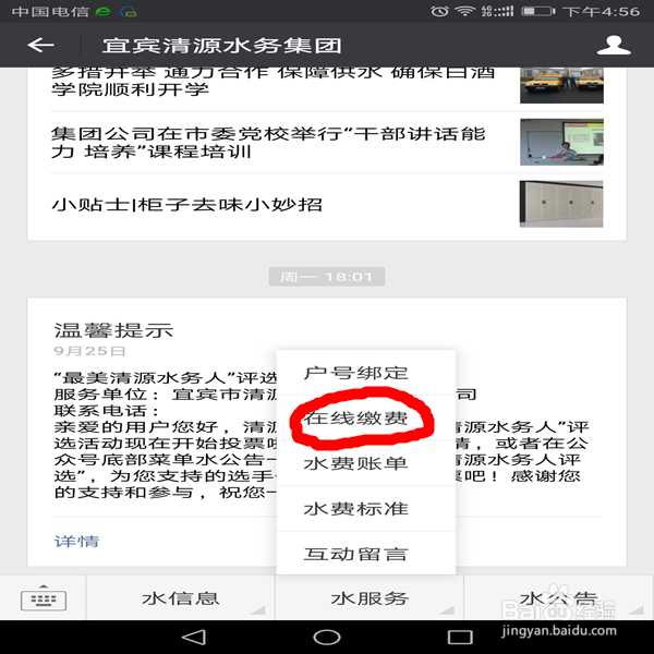 如何用微信缴水费的办法