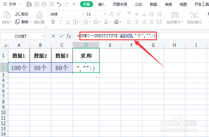 Excel表格中怎么对有单位的数据进行求和运算