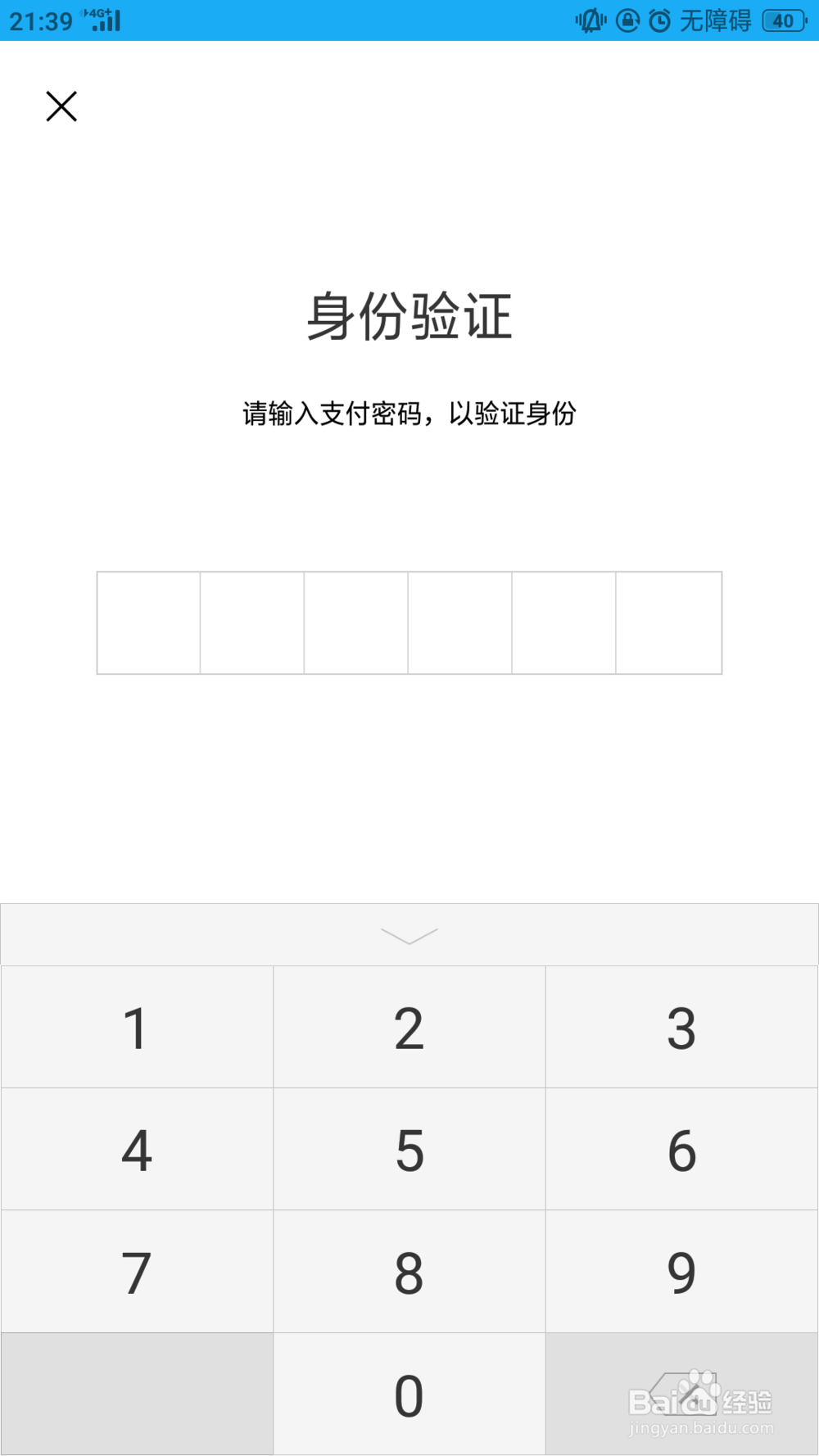 微信如何开启指纹支付