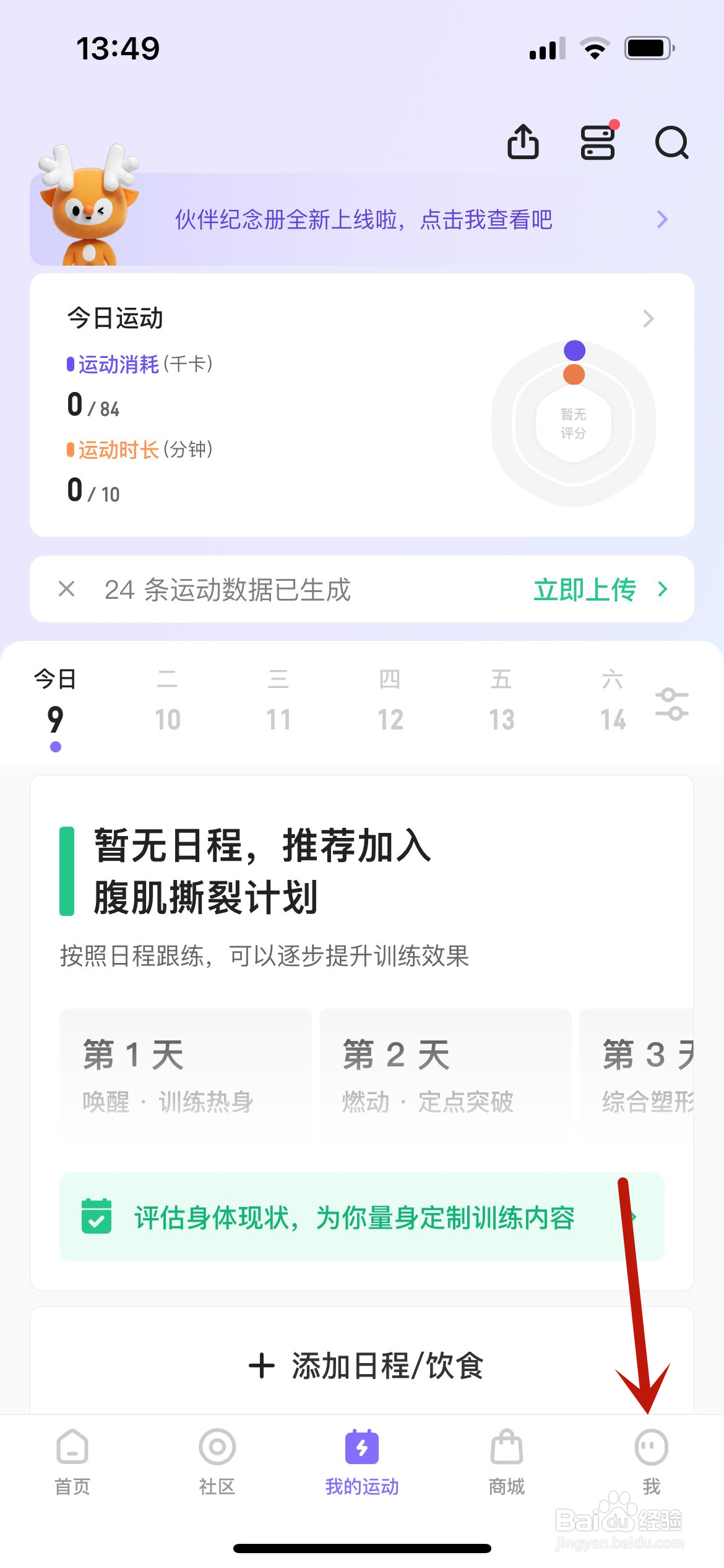 Keep怎么查看总运动时长