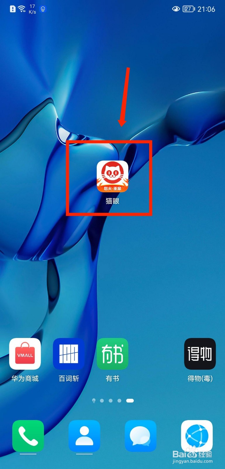 猫眼APP怎么检查版本更新