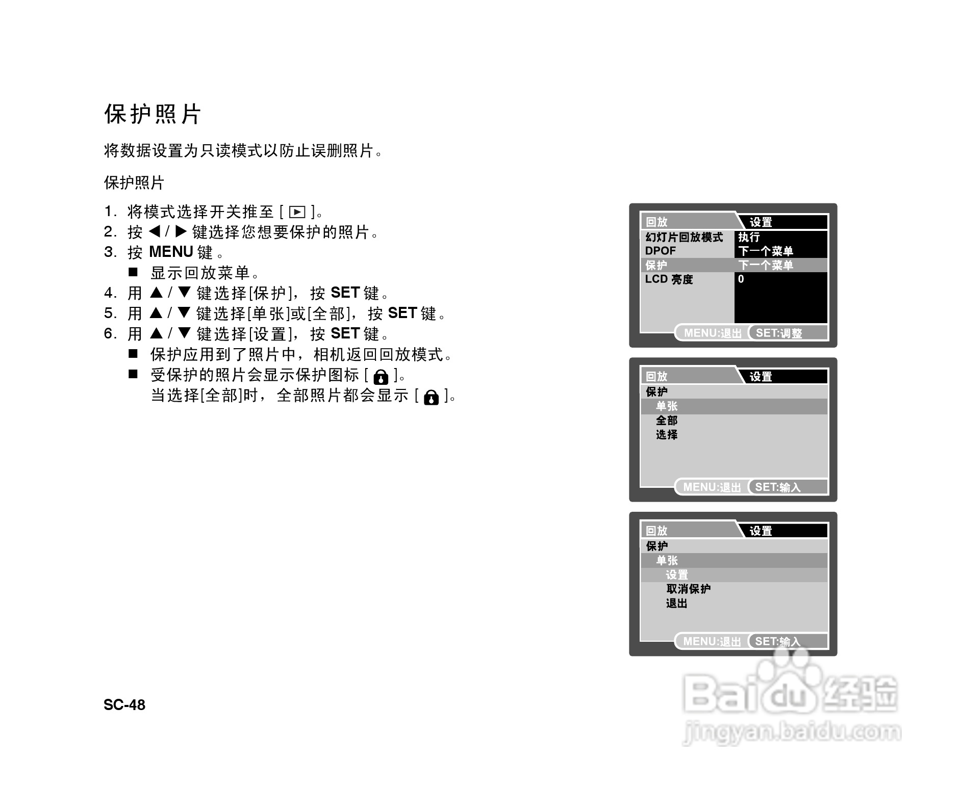 拍得丽ES-6型数码相机使用说明书:[5]