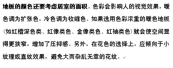 【木地板品牌】木地板颜色的搭配