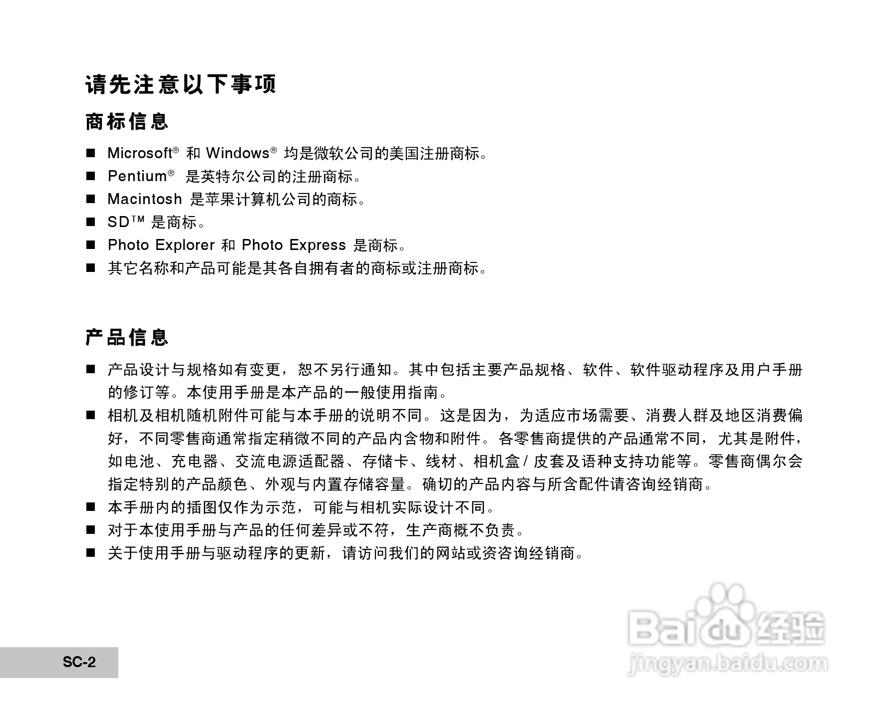 拍得丽 DC-87型数码照相机说明书:[1]