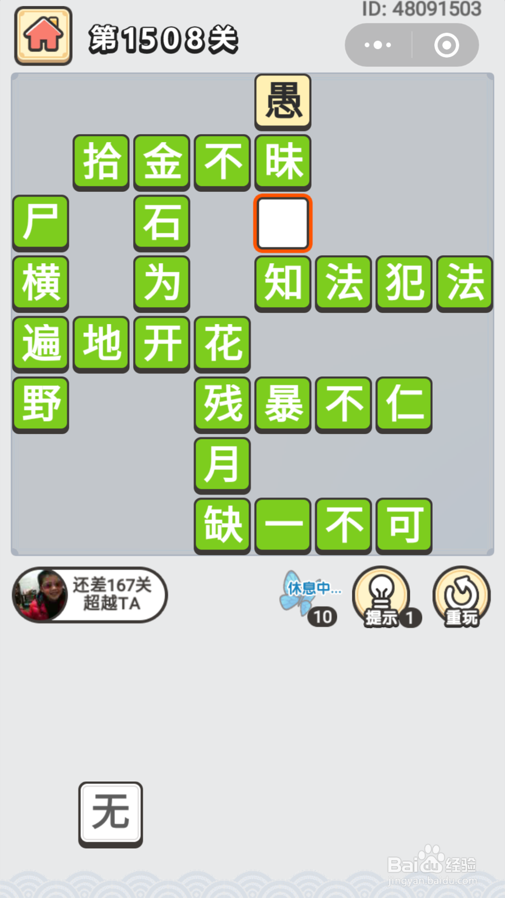 微信成语小秀才第1481关至1550关答案