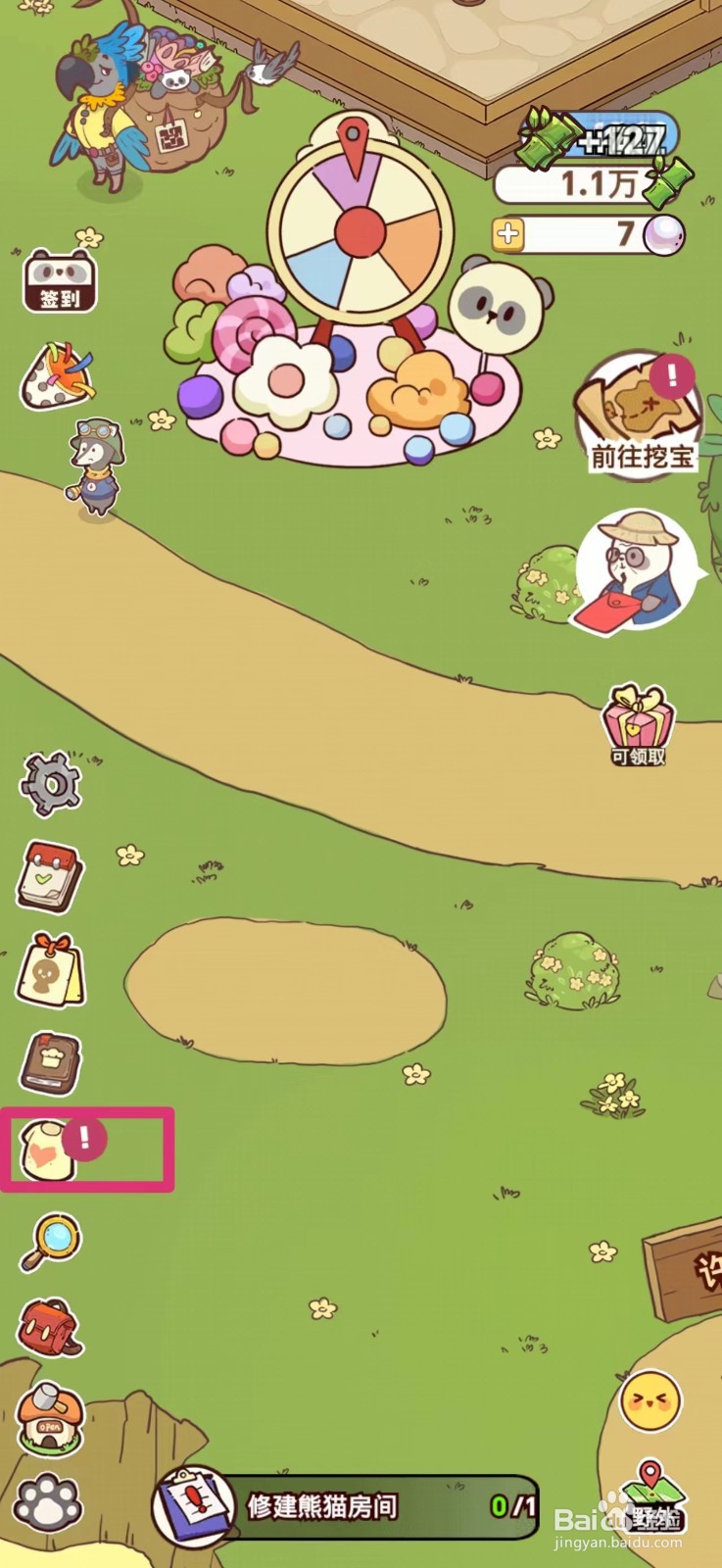 熊猫餐厅如何获得桃花木斧头