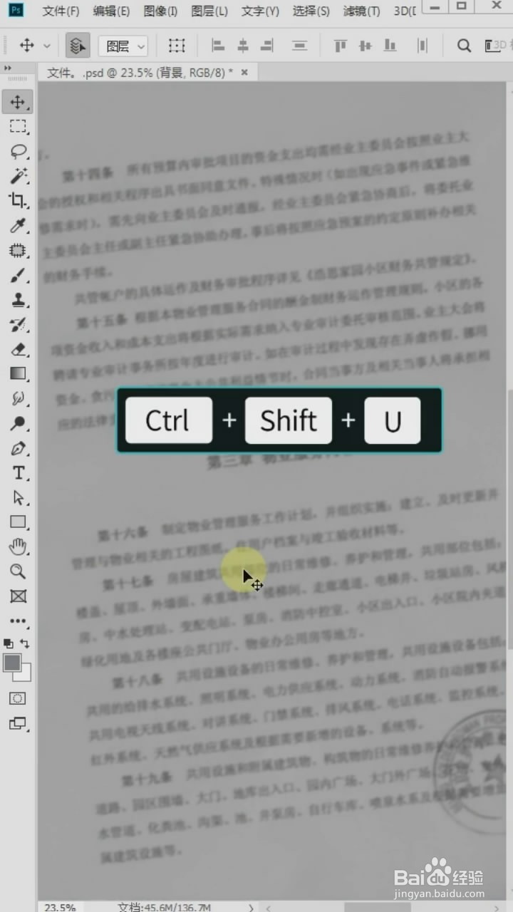 在Ps中如何将文件变清晰