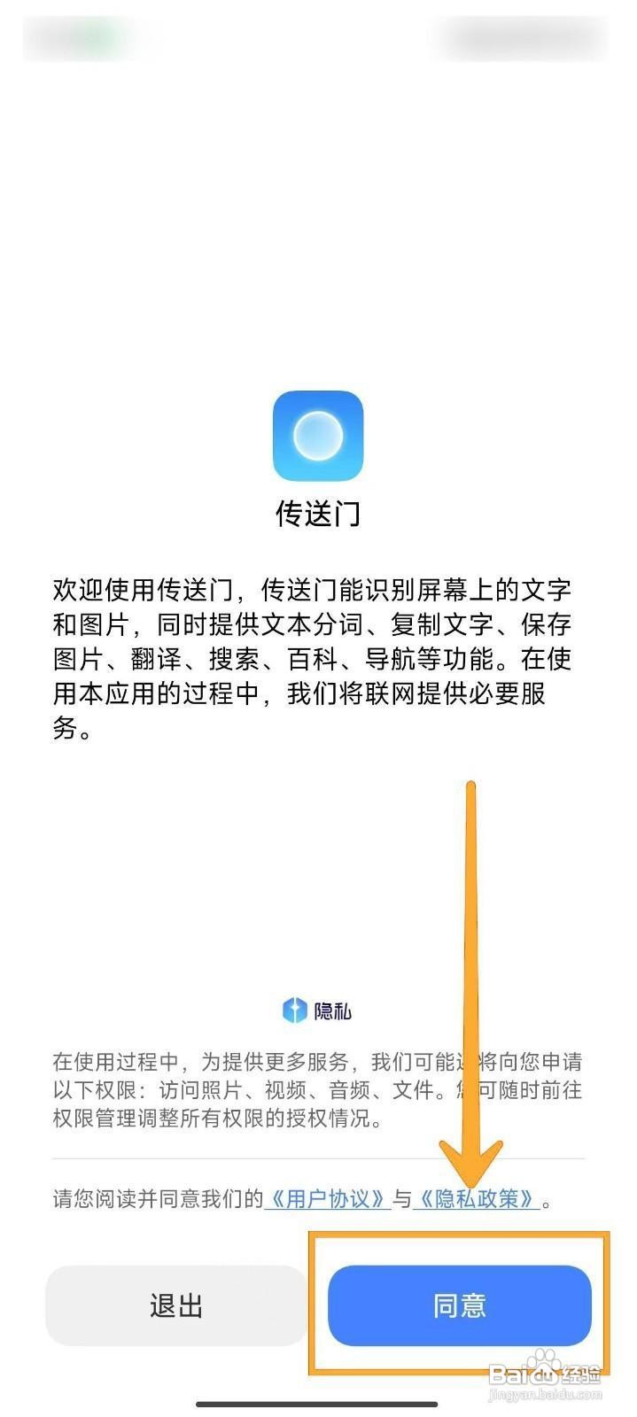 小米14Ultra如何设置传送门功能