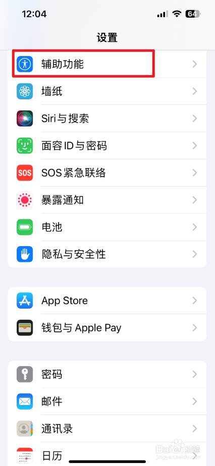 怎么设置iPhone旁白命令