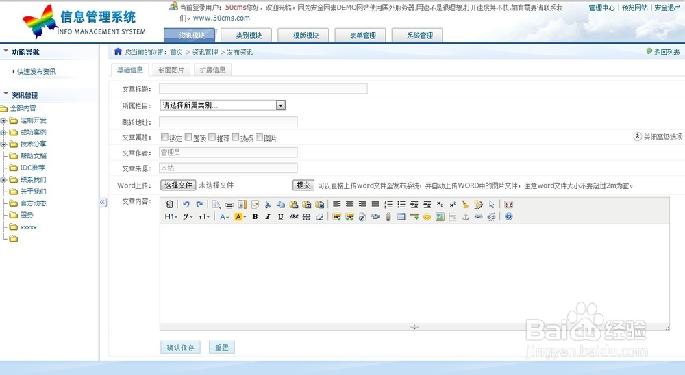 CMS 内容管理系统 之：[3]50cms
