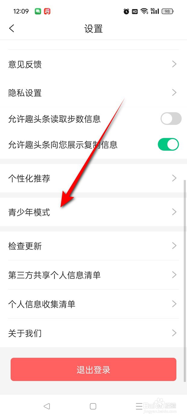 趣头条青少年模式如何打开与关闭