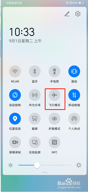 华为手机如何开启飞行模式