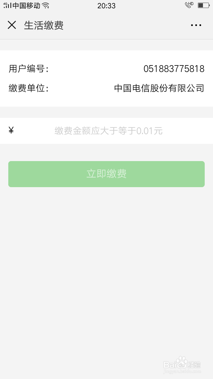 微信如何缴水电费