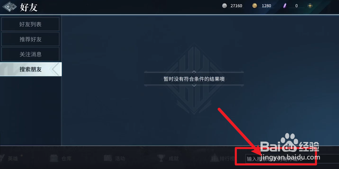 猎手之王如何加好友