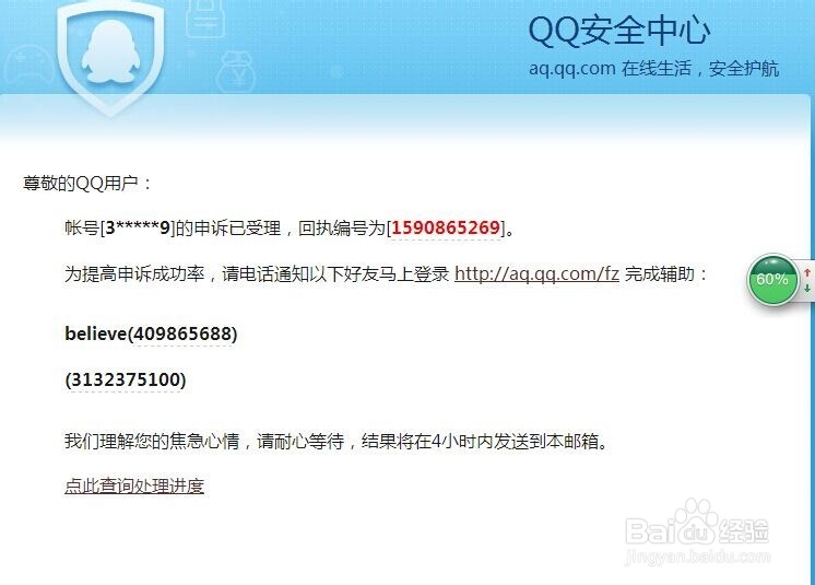 qq密码登录不上了怎么办