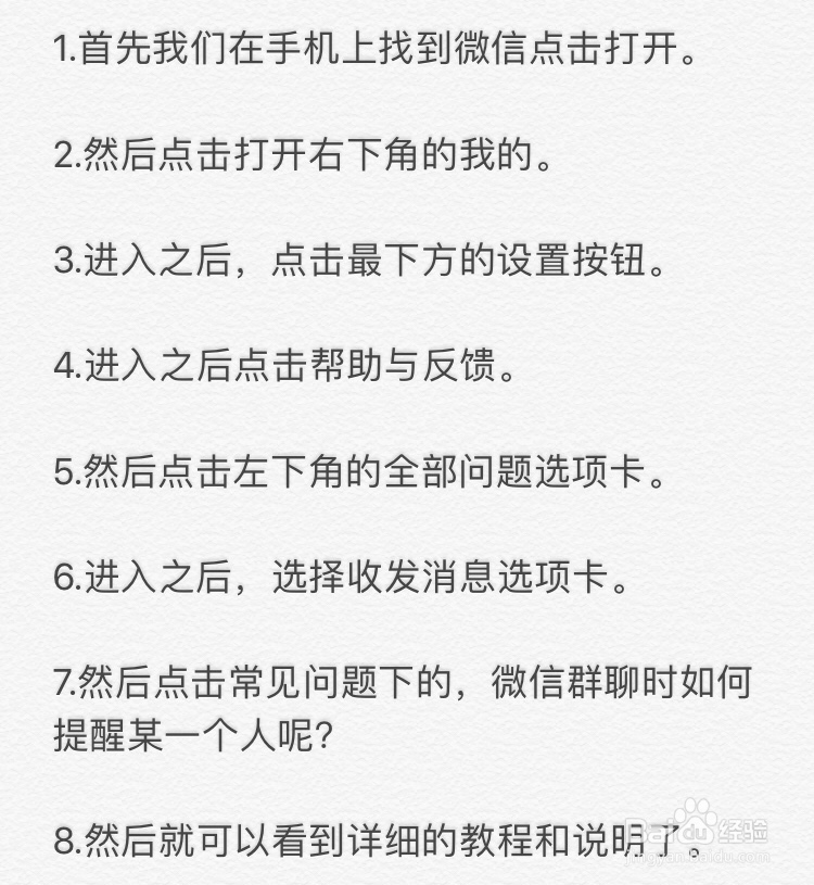 微信～微信群聊时如何提醒某一个人呢？