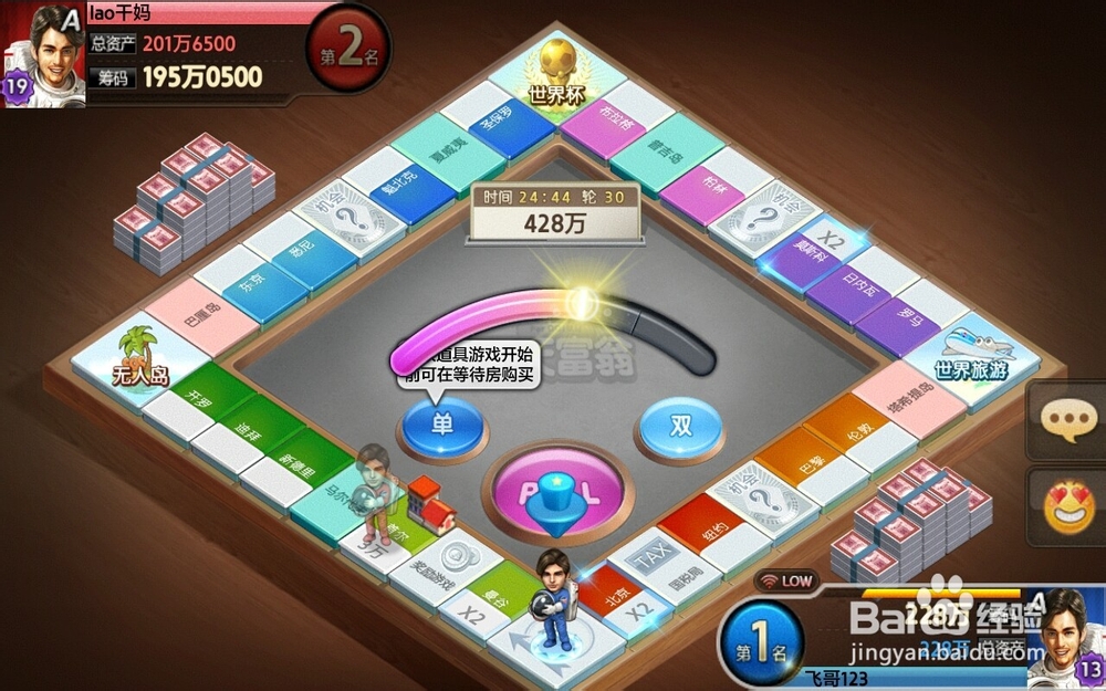 天天富翁如何控骰