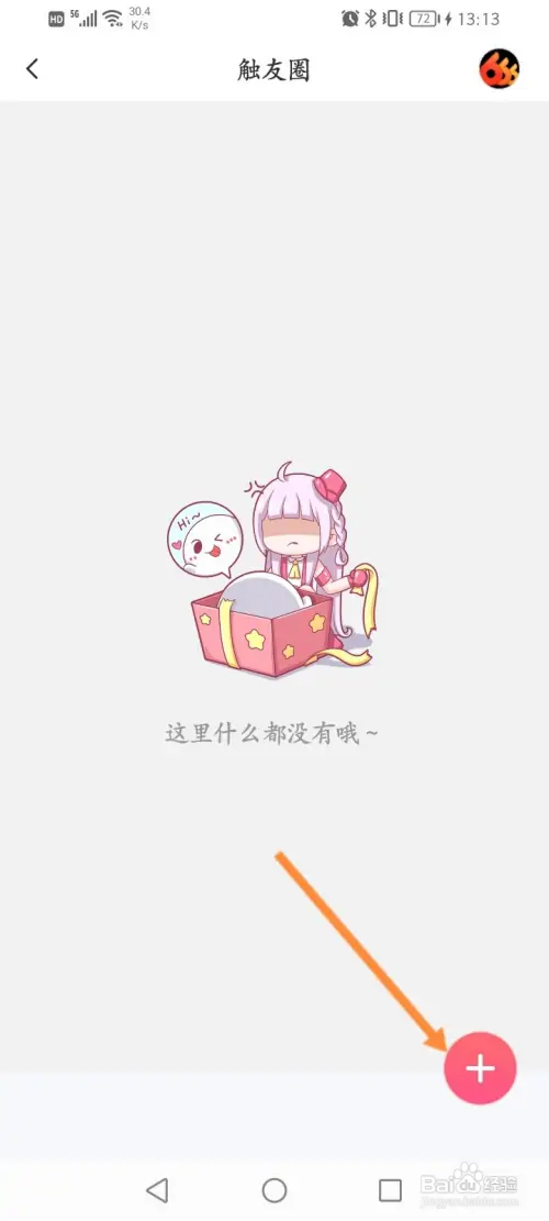 触漫软件如何创建社团