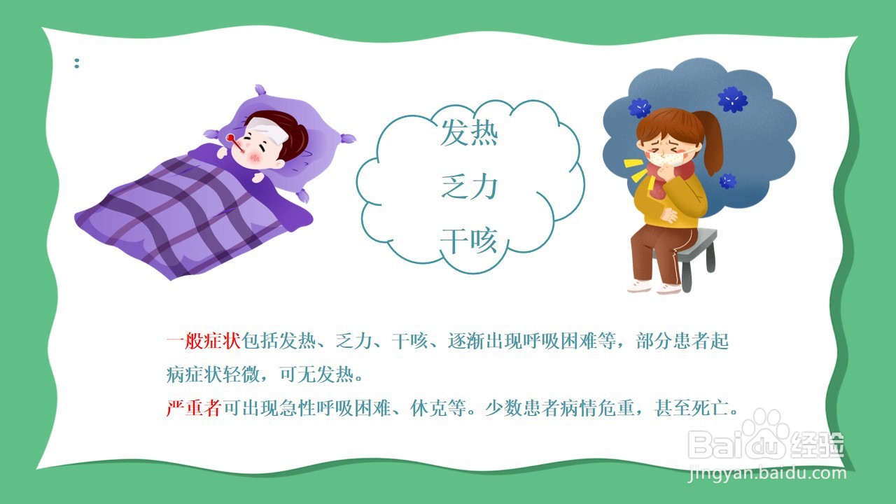 如何制作健康活动《预防新型冠状病毒》PPT？