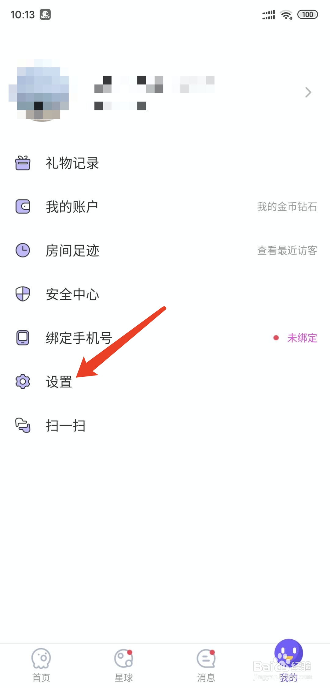 Hello语音app怎样退出当前账号