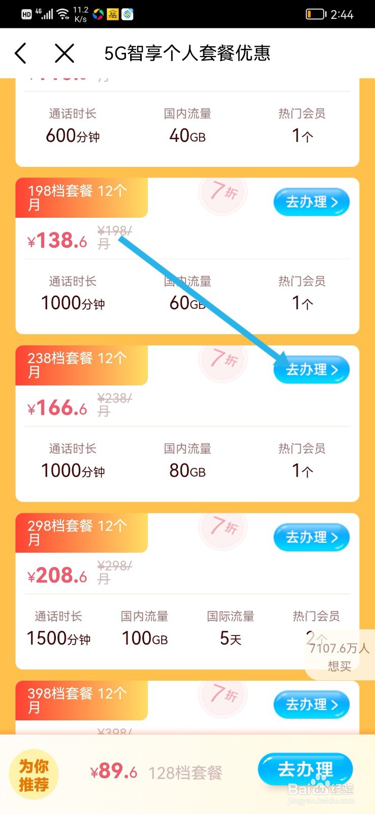 手机上怎么更改移动5G月租套餐