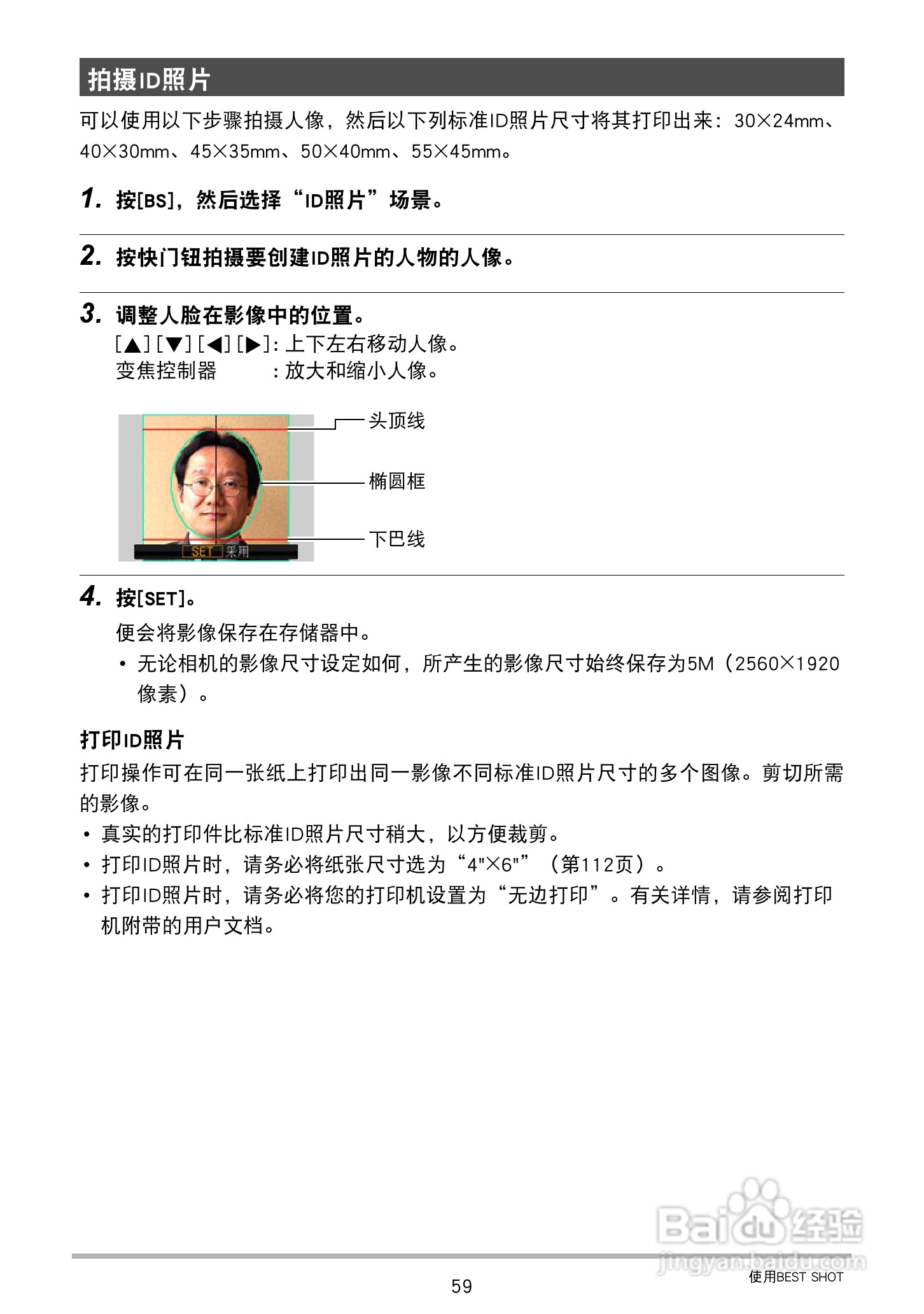卡西欧EX-Z2300数码相机使用说明书:[6]