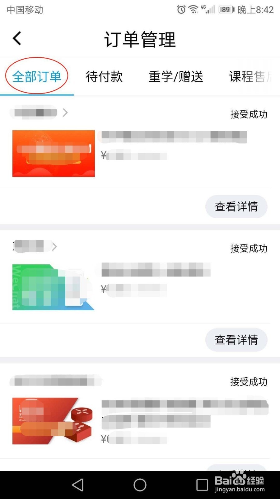 腾讯课堂怎么查看订单详情