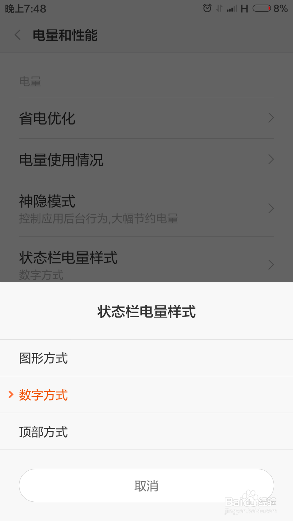 如何修改小米手机电量显示样式