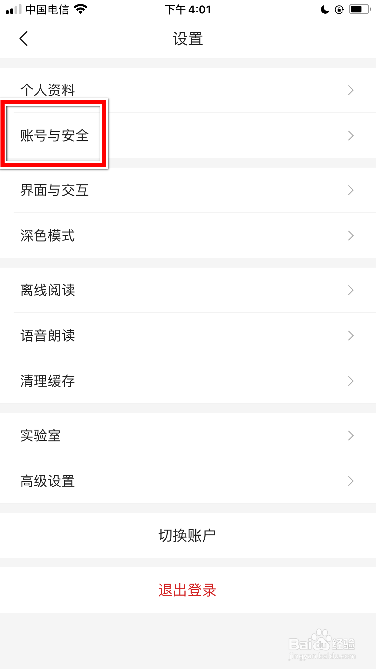 IT之家怎么注销当前使用的账户