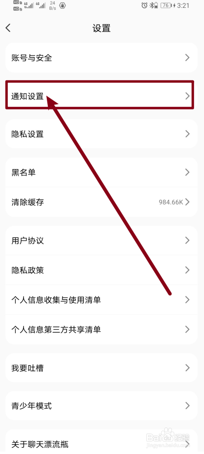 《聊天漂流瓶》怎么开启通知推送设置？