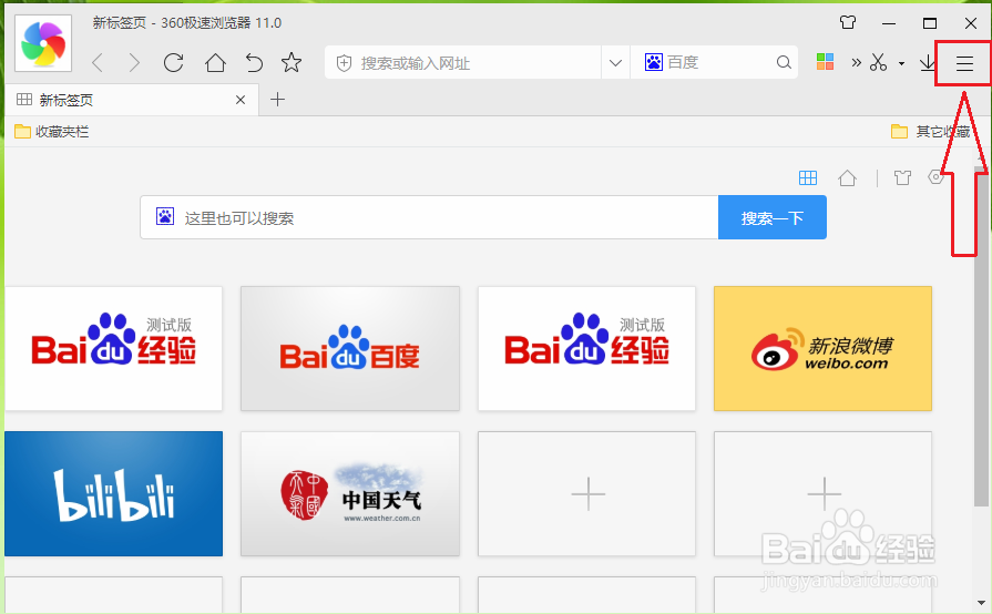 360极速浏览器如何设置打开网页链接后自动跳转